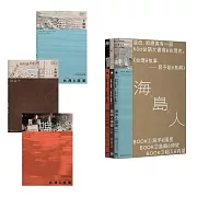 台灣ê故事——寫予咱ê島嶼系列套書【台文台灣史，限量書盒版】
