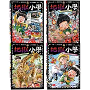 地獄小學1-4套書：練習同理心與責任感的SEL橋梁書（4冊合售）
