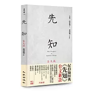 紀伯倫經典《先知》台文新詮