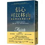 禱告的力量無比強大，信心足以挪移大山