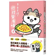 365行，行行皆有喵(02)