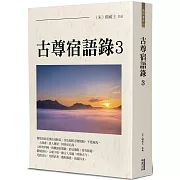 古尊宿語錄(3)
