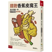 孩子的第一本哲學素養故事書