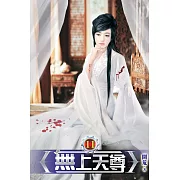 無上天尊11
