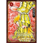 聖闘士星矢 Final Edition(08)