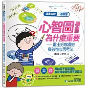 畫出好成績的高效進步思考法