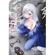 靠死亡遊戲混飯吃。 (7)