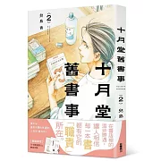 十月堂舊書事２