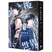 滅亡後的世界06完