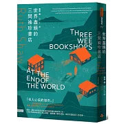 世界盡頭的三間袖珍書店