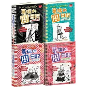 葛瑞的囧日記17-20集套書
