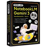 零花費上手！Gemini 3 / NotebookLM / Nano Banana Pro / Veo 3.x 最強 AI 組合技，打造全能工作流
