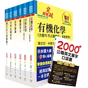 關務特考四等技術類（化學工程）套書（贈英文單字書、贈題庫網帳號、雲端課程）