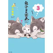 兔子就是正義(03)