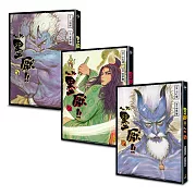 墨厭(全三卷)套書