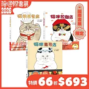 KORIRI貓咪開店套書【博客來國際書展限定組套】