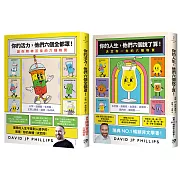 你的人生，他們六個說了算！：決定你的一生的六種物質 +你的活力，他們六個全都罩！：讓你精神百倍的六種物質(2冊合售)