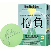 抱負【作者親簽版】：善用天賦，成為舉足輕重的自己【收錄台灣版獨家序言】