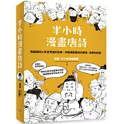 半小時漫畫唐詩