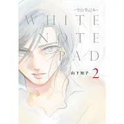 WHITE NOTE PAD –空白筆記本- (02)END