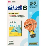 國中康軒新挑戰百試達數學三下(114學年)