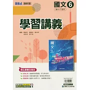 國中康軒新挑戰學習講義國文三下(114學年)