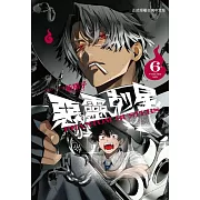 惡靈剋星 (首刷限定版) 6