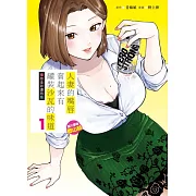 人妻的嘴唇嘗起來有罐裝沙瓦的味道 極致全彩濃烈版 1 原汁原味郡山結 1