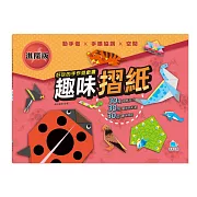 好玩的手作遊戲書：趣味摺紙－進階版