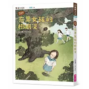 怪奇校園事件簿3：奇異女孩的樹朋友