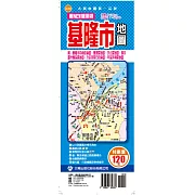 最NEW雙面版基隆市地圖