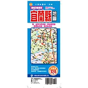 最NEW雙面版宜蘭縣地圖