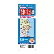 最NEW雙面版花蓮縣地圖