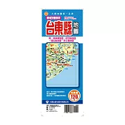 最NEW雙面版台東縣地圖