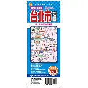 最NEW雙面版台北市地圖
