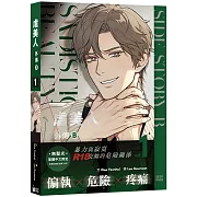 《虐美人外傳B》VOL.01