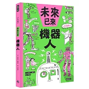 不到一百年的今天，機器人的世界早已成為現實！