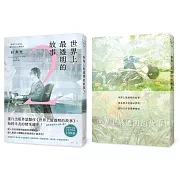 世界上最透明的故事【1春季限定版+2套書】