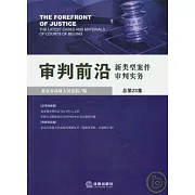 審判前沿2008年第5集（總第23集）