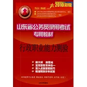 行政職業能力測驗（2010新版）