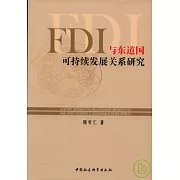 FDI與東道國可持續發展關系研究