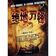 絕地刀鋒