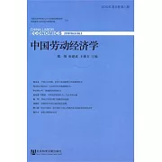 中國勞動經濟學（2010年‧第6卷‧第1期）