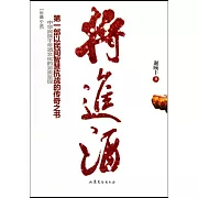 將進酒