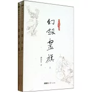 幻劍靈旗（上下）