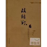歧路燈（上下兩冊）