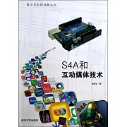 S4A和互動媒體技術