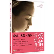 愛情語法課