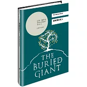 石黑一雄（Kazuo Ishiguro）文集:被掩埋的巨人