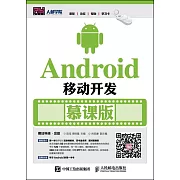 Android移動開發（慕課版）